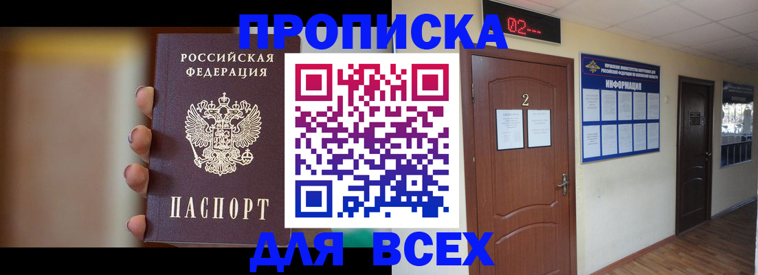 временная регистрация для школы в Назарово