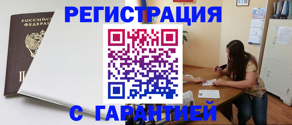 прописка регистрация в Назарово