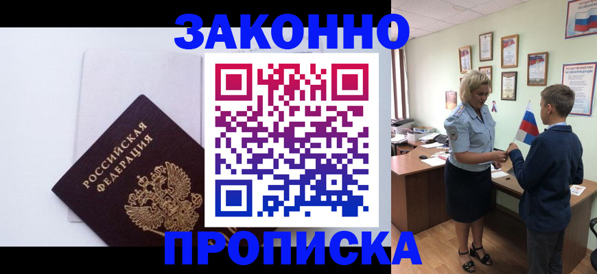 прописка для работы в Назарово